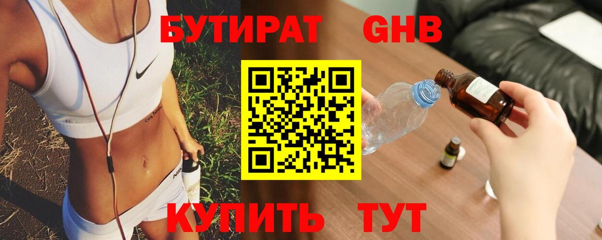 БУТИРАТ Butirat Рубцовск
