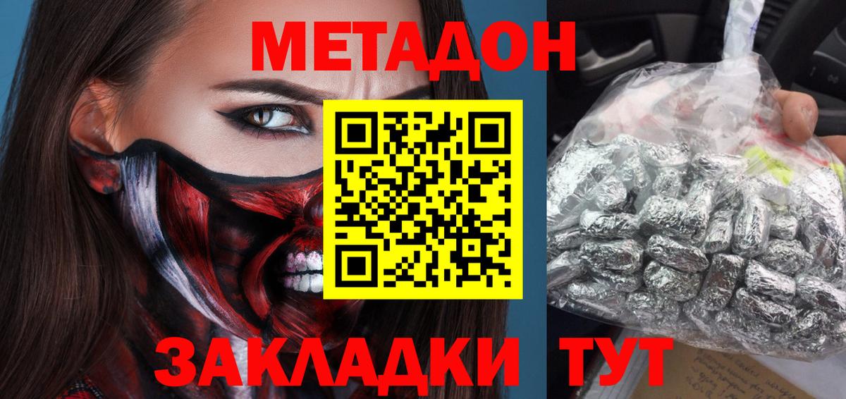 Метадон methadone  Метадон белоснежный  Рубцовск  Вход с VPN 