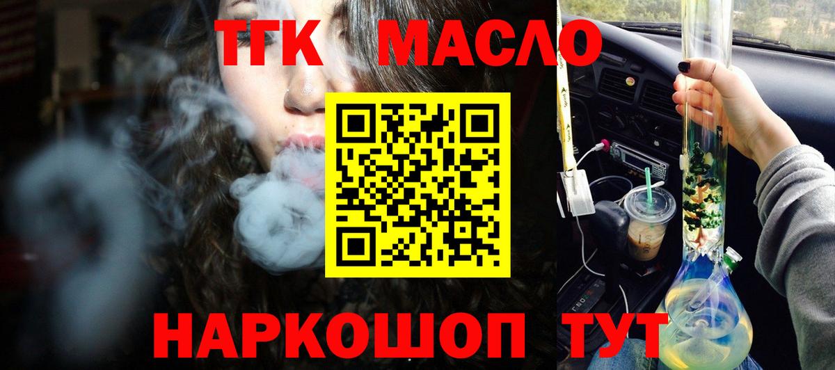 Дистиллят ТГК гашишное масло Рубцовск