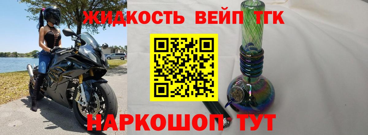 ТГК жижа  Дистиллят ТГК жижа  Рубцовск  Вход с VPN 
